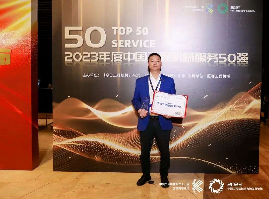 智邦集團下屬企業(yè)——重慶智邦、湖北智邦榮獲2023年度 “中國工程機械服務50強”，實力見證卓越！