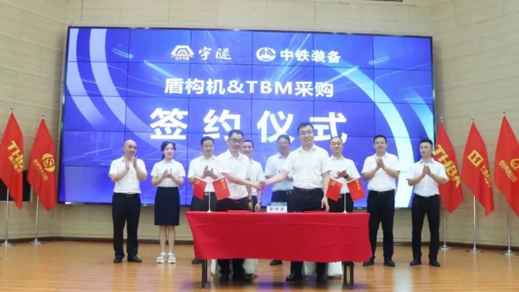 喜訊 | 重慶宇隧再次單筆億元設(shè)備采購簽約儀式圓滿舉行！