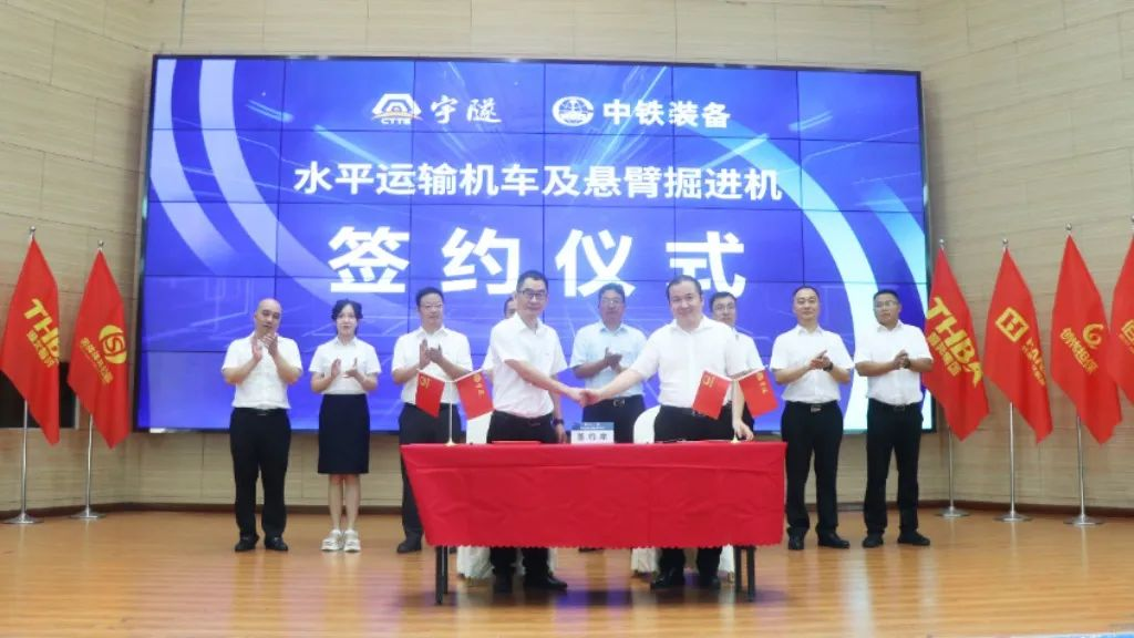 喜訊 | 重慶宇隧再次單筆億元設(shè)備采購簽約儀式圓滿舉行！