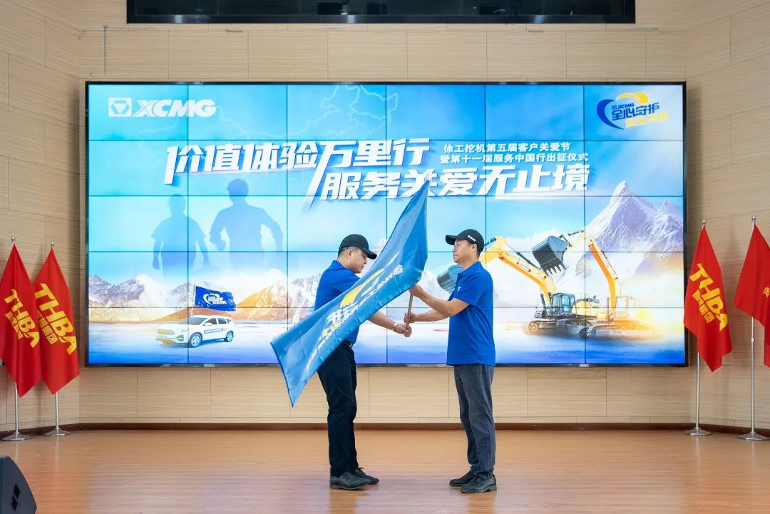 時(shí)間見證價(jià)值|徐工挖機(jī)第十一屆重慶智邦服務(wù)中國(guó)行出征！