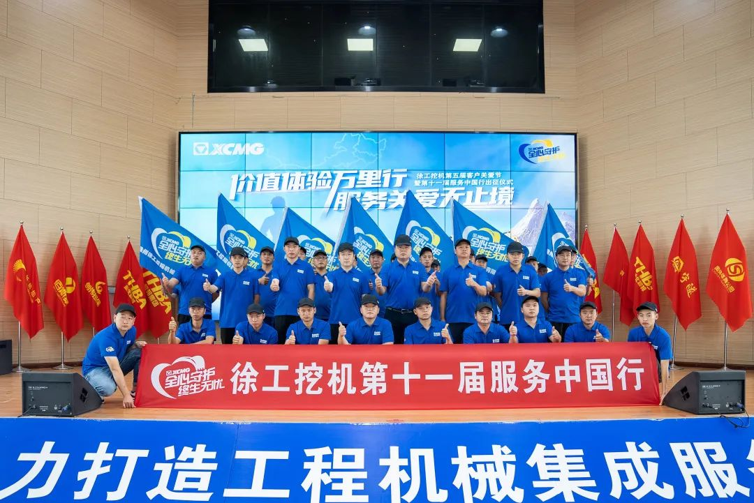 時(shí)間見證價(jià)值|徐工挖機(jī)第十一屆重慶智邦服務(wù)中國(guó)行出征！