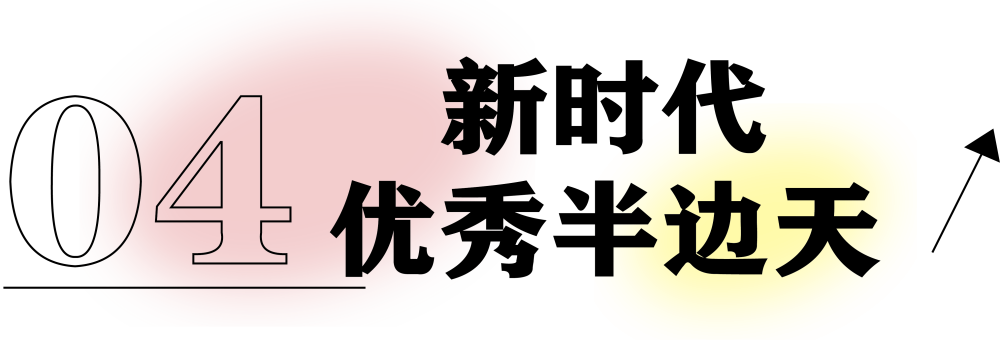 獻(xiàn)禮3.8節(jié)|勇做攀登者，奮進(jìn)新未來(lái)
