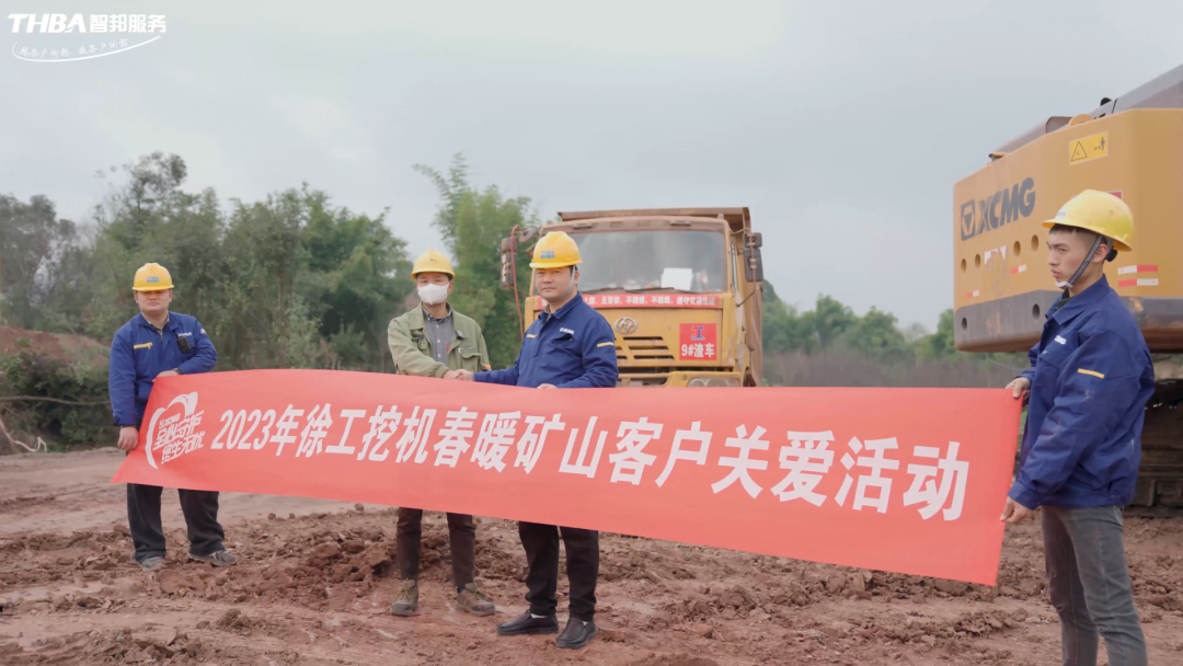 春暖礦山|徐工挖機&重慶智邦“2023年春季礦山設(shè)備專項巡檢”正式啟動！