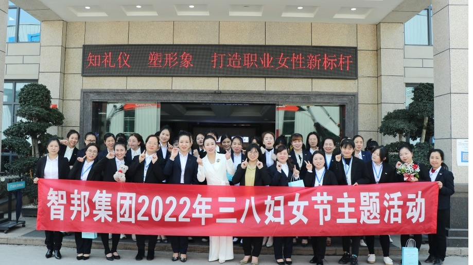 知禮儀 塑形象 打造職業(yè)女性新標(biāo)桿