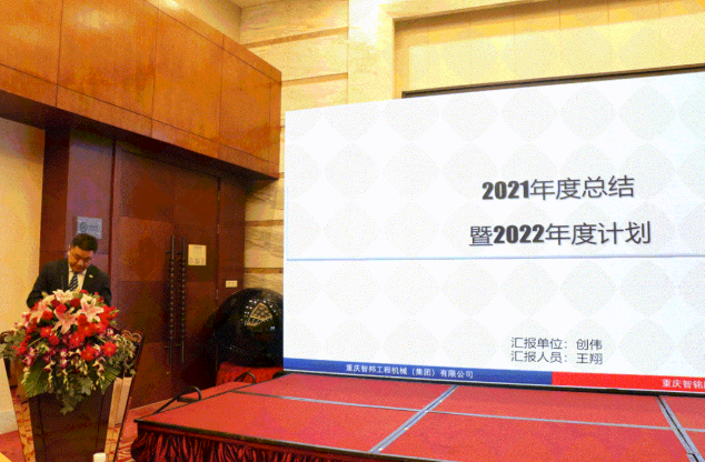 集團辦2021年度工作會議 暨智邦集團2022新春網絡年會