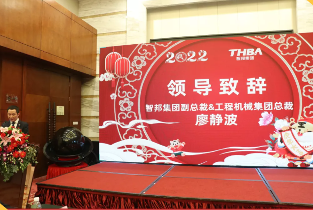 集團辦2021年度工作會議 暨智邦集團2022新春網絡年會