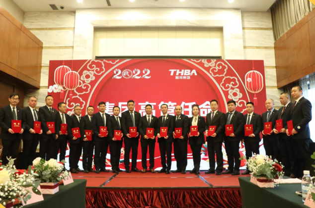 集團辦2021年度工作會議 暨智邦集團2022新春網絡年會