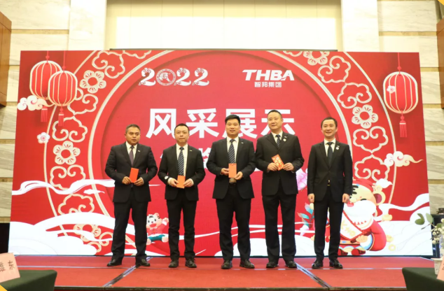 集團辦2021年度工作會議 暨智邦集團2022新春網絡年會