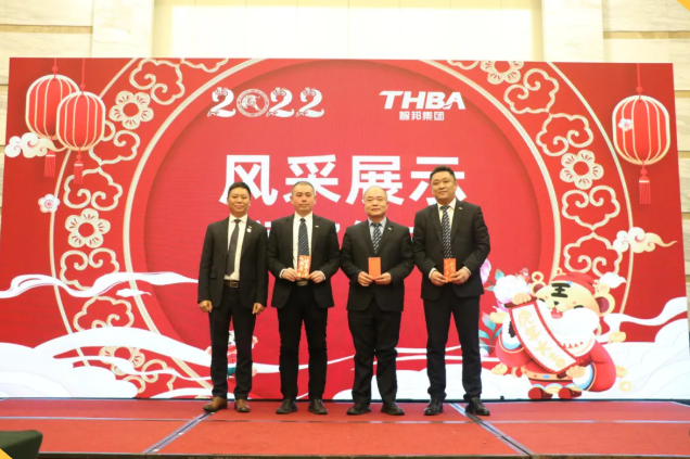 集團辦2021年度工作會議 暨智邦集團2022新春網絡年會