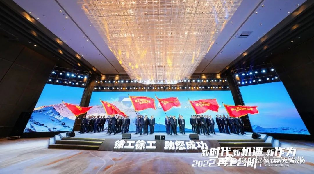 【喜報(bào)】2021徐工挖機(jī)代理商年會(huì) –重慶智邦成績(jī)斐然，捷報(bào)頻傳！