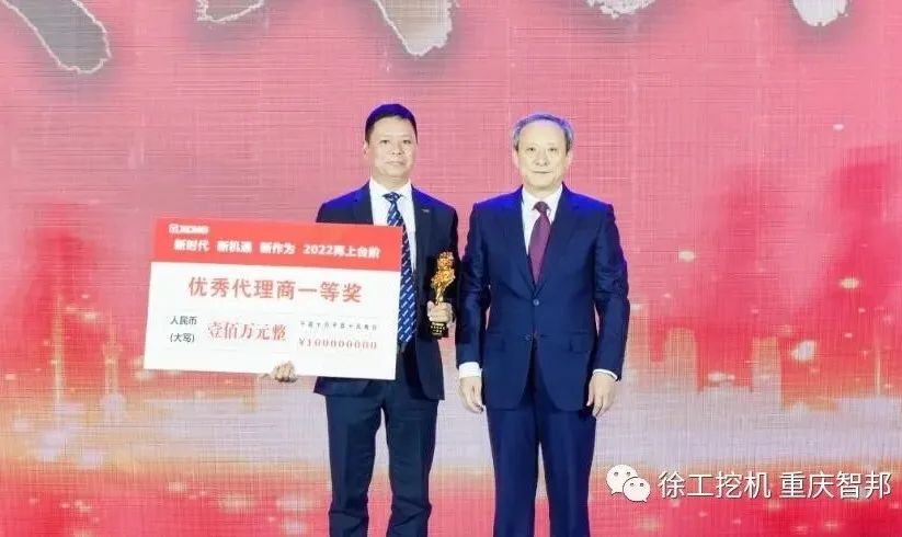 【喜報(bào)】2021徐工挖機(jī)代理商年會(huì) –重慶智邦成績(jī)斐然，捷報(bào)頻傳！