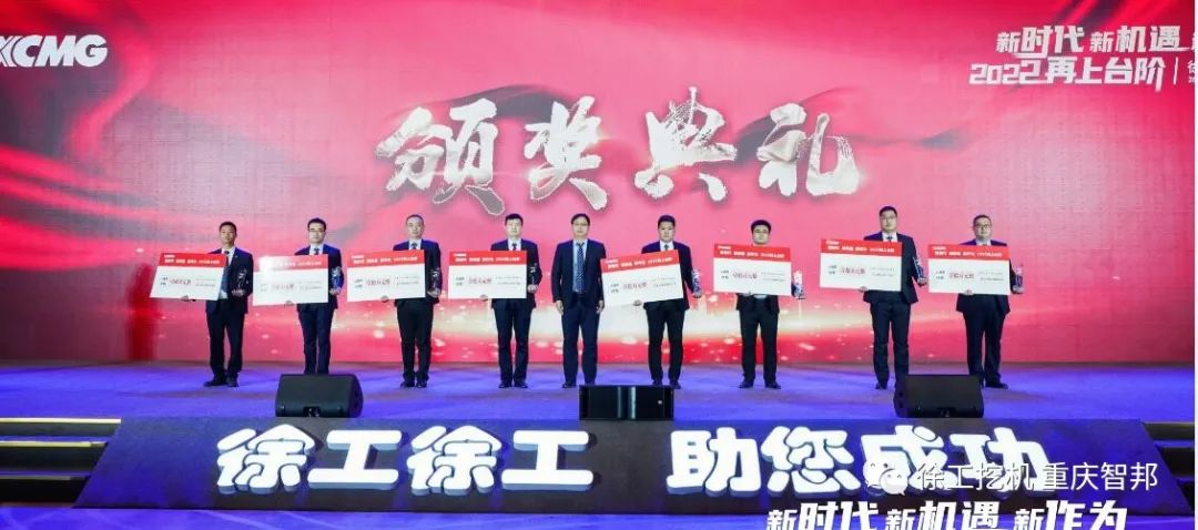 【喜報(bào)】2021徐工挖機(jī)代理商年會(huì) –重慶智邦成績(jī)斐然，捷報(bào)頻傳！