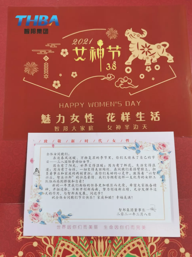 智邦集團(tuán)2021年三八婦女節(jié)主題活動報道