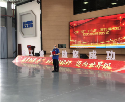 智邦集團(tuán)五月集中晨會暨十六周年征文頒獎活動報道