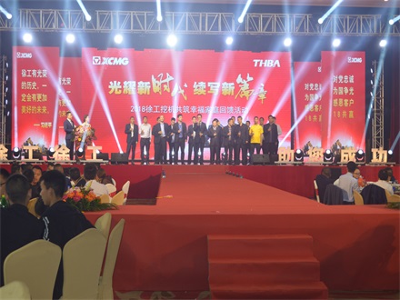 “光耀新時代，續(xù)寫新篇章” 2018徐工挖機共筑幸福家庭回饋活動簡報