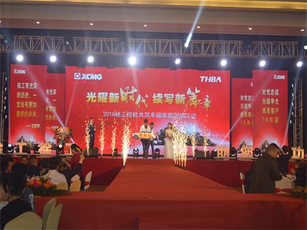 “光耀新時代，續(xù)寫新篇章” 2018徐工挖機共筑幸福家庭回饋活動簡報