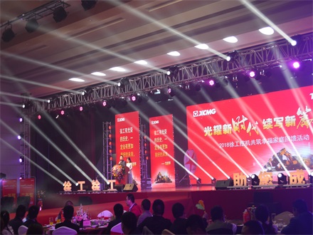 “光耀新時代，續(xù)寫新篇章” 2018徐工挖機共筑幸福家庭回饋活動簡報