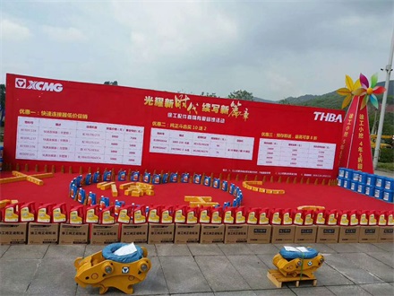 “光耀新時代，續(xù)寫新篇章” 2018徐工挖機共筑幸福家庭回饋活動簡報