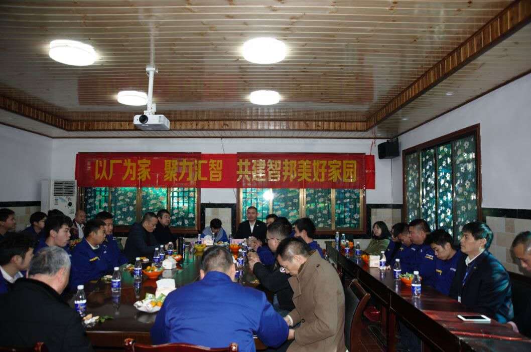 以廠為家、聚力匯智、共建智邦美好家園