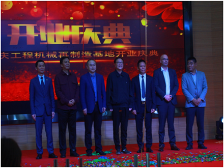 重慶工程機械再制造基地開業(yè)慶典