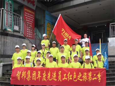 智邦集團(tuán)紅色之旅第二季旗勝隊(duì)活動(dòng)報(bào)道