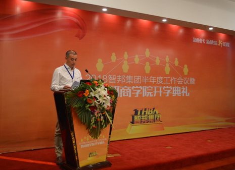 2018年智邦集團(tuán)半年度工作會議禮暨智邦商學(xué)院開學(xué)典禮報道