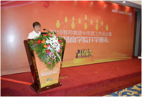 2018年智邦集團(tuán)半年度工作會議禮暨智邦商學(xué)院開學(xué)典禮報道