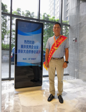 周波董事長獲優(yōu)秀企業(yè)家榮譽稱號簡報