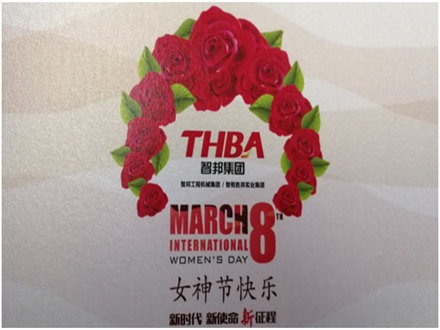 美麗人生，幸福女神 --智邦集團(tuán)2018年三八節(jié)特別報(bào)道