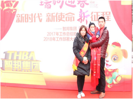 走進新時代、肩負(fù)新使命、踏上新時代 智邦集團2017年度工作會議暨 2018年新春團拜宴大會報道