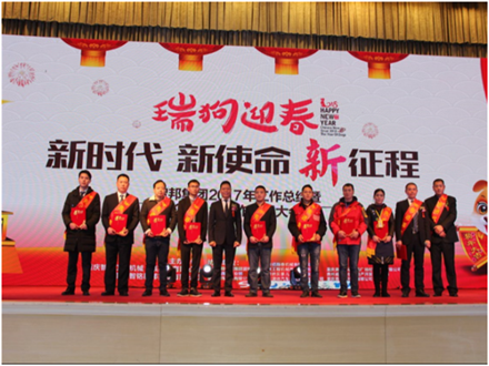 走進新時代、肩負(fù)新使命、踏上新時代 智邦集團2017年度工作會議暨 2018年新春團拜宴大會報道