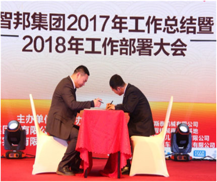 走進新時代、肩負(fù)新使命、踏上新時代 智邦集團2017年度工作會議暨 2018年新春團拜宴大會報道