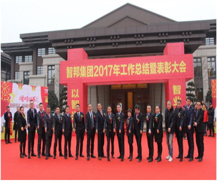 走進新時代、肩負(fù)新使命、踏上新時代 智邦集團2017年度工作會議暨 2018年新春團拜宴大會報道