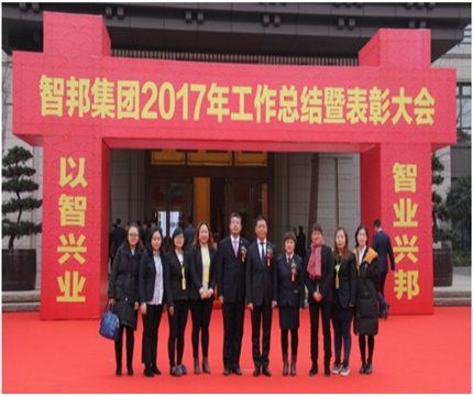 走進新時代、肩負(fù)新使命、踏上新時代 智邦集團2017年度工作會議暨 2018年新春團拜宴大會報道