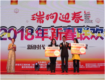 走進新時代、肩負(fù)新使命、踏上新時代 智邦集團2017年度工作會議暨 2018年新春團拜宴大會報道