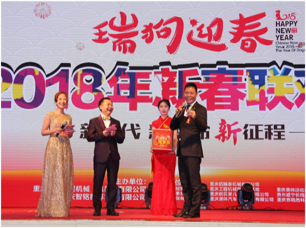 走進新時代、肩負(fù)新使命、踏上新時代 智邦集團2017年度工作會議暨 2018年新春團拜宴大會報道