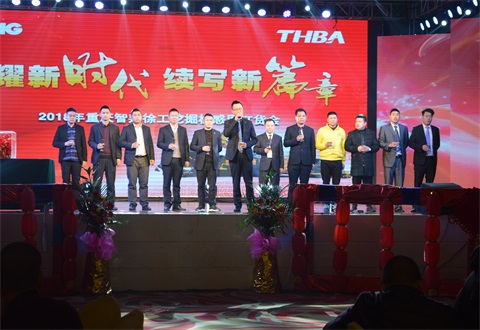 “光耀新時代，續(xù)寫新篇章”感恩答謝會簡報