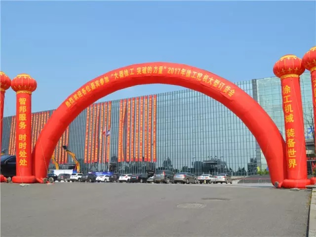 “偉大的勝利、徐工的驕傲”感恩定貨會簡報(bào)