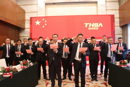 智邦集團集團辦2020年度工作會議及網絡年會