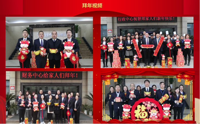 智邦集團集團辦2020年度工作會議及網絡年會